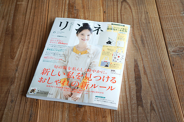 雑誌『リンネル 2017年6月号』