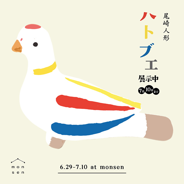 尾崎人形 明日より展示します