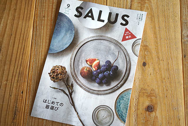 東急沿線情報誌『SALUS(サルース) 9月号 vol.198』
