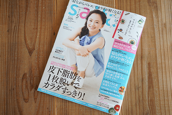 雑誌『saita(咲いた) 2018年 05月号』