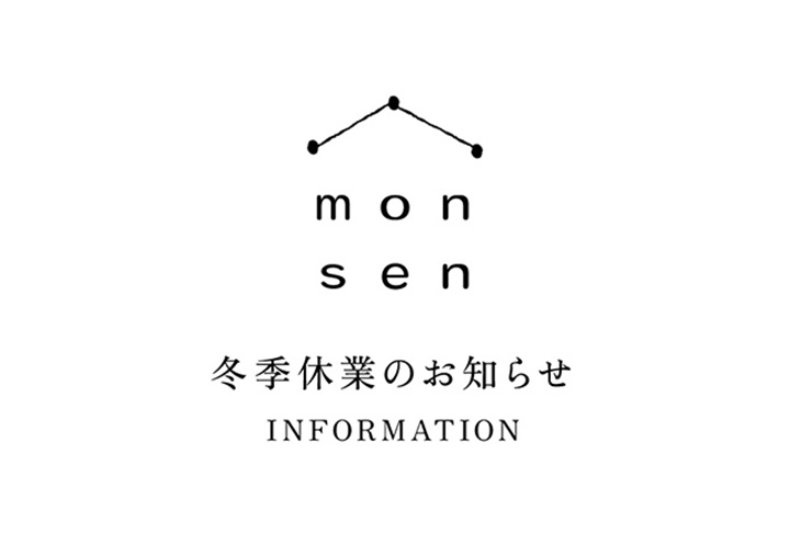 年末年始のお知らせ